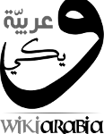 WikiArabia 2015 : Avis de financement international